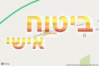 סוכן אישי בגן שורק