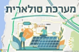 התקנת גג סולארי בחבצלת השרון