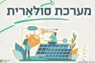 התקנת גג סולארי באביאל