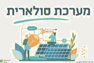 התקנת גג סולארי במשהד