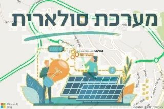 התקנת גג סולארי בקיבוץ דליה