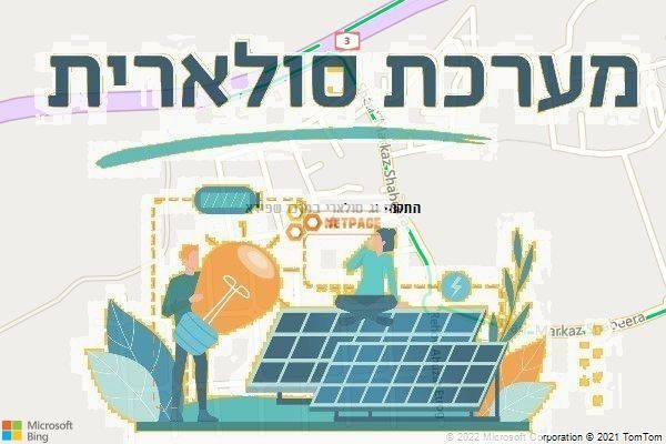 התקנת גג סולארי במרכז שפירא