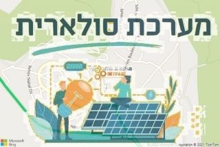 התקנת גג סולארי ביקיר