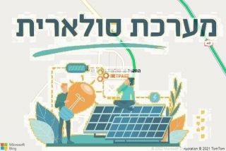 התקנת גג סולארי בנווה חריף