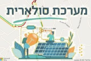 התקנת גג סולארי בעראבה