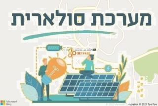 התקנת גג סולארי באורטל