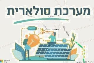 התקנת גג סולארי בשדה יצחק