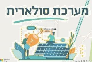 התקנת גג סולארי בקטורה