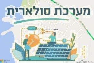 התקנת גג סולארי בשדות ים