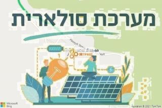 התקנת גג סולארי בטפחות