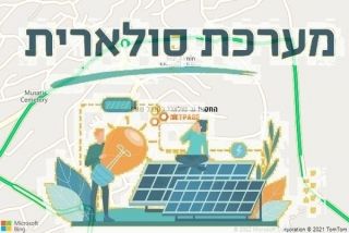 התקנת גג סולארי במגדל שמס