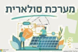 התקנת גג סולארי בחרוצים