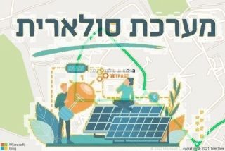 התקנת גג סולארי בגלגל