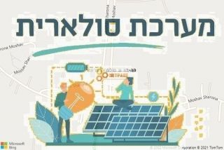 התקנת גג סולארי בשרונה