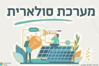 התקנת גג סולארי בכרי דשא