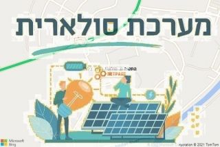 התקנת גג סולארי בכפר בלום