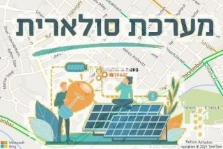 התקנת גג סולארי בכפר דרום