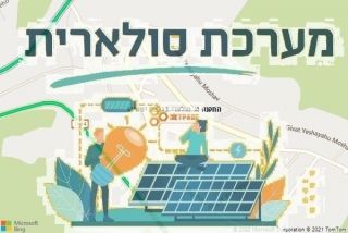 התקנת גג סולארי בגבעת ישעיהו