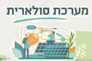 התקנת גג סולארי בכיסופים