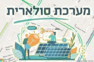 התקנת גג סולארי בקרית מוצקין