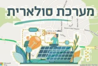 התקנת גג סולארי בעין יעקב