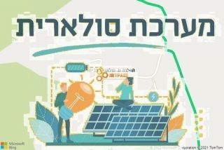 התקנת גג סולארי בצביה