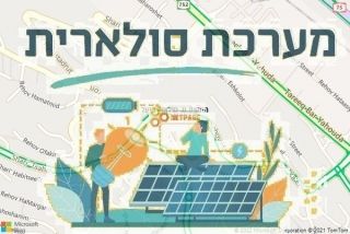 התקנת גג סולארי ביעל