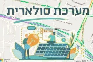 התקנת גג סולארי בהכפר הירוק