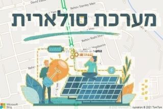 התקנת גג סולארי באור עקיבא