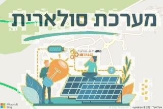 התקנת גג סולארי בבית רימון