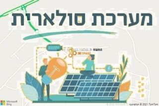 התקנת גג סולארי בתראבין אצאנע