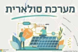 התקנת גג סולארי בשדה נחמיה