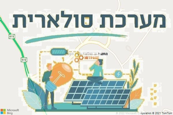 התקנת גג סולארי בעין העמק