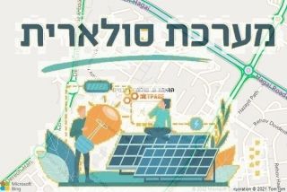 התקנת גג סולארי בנבטים