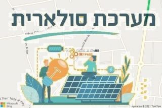 התקנת גג סולארי במעאויה