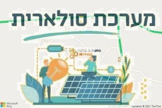 התקנת גג סולארי במעוז חיים