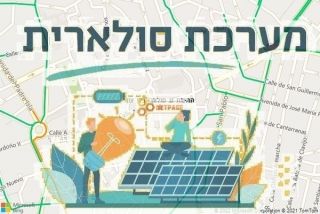 התקנת גג סולארי בלי און