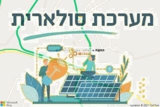 התקנת גג סולארי בקיבוץ גבעת חיים