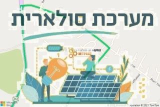 התקנת גג סולארי בכוכב מיכאל