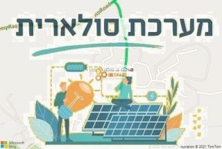 התקנת גג סולארי במעון