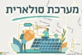 התקנת גג סולארי בכוכבא