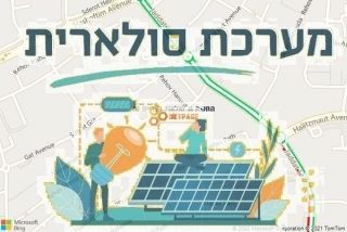 התקנת גג סולארי בקריית גת