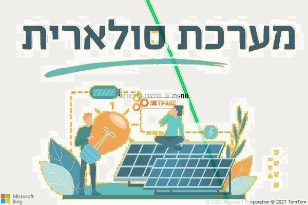 התקנת גג סולארי בזבארגה