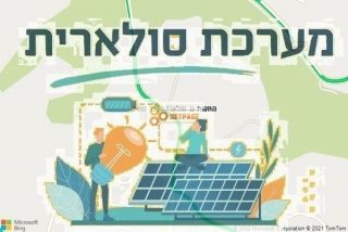 התקנת גג סולארי בכפר סמיע