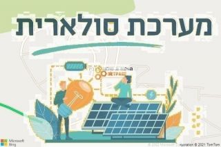 התקנת גג סולארי ברביד