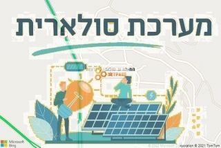 התקנת גג סולארי ביזרעאל