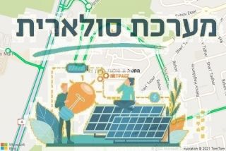 התקנת גג סולארי במעין צבי