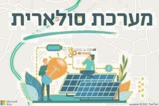 התקנת גג סולארי בריינה