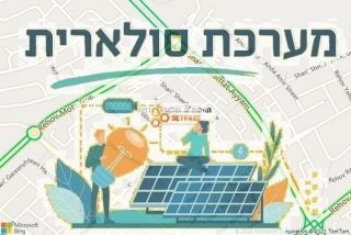 התקנת גג סולארי בזלפה