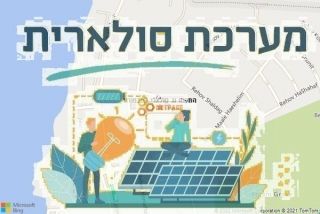 התקנת גג סולארי במכמורת